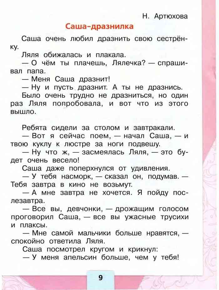 Учебник Литературное чтение 1 класс Климанова Горецкий Голованова часть ...